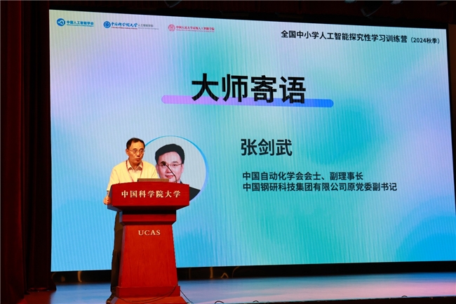 全国中小学人工智能探究性学习训练营（2024秋季）火热开营！小营员们踊跃提问“围攻”大师(图5)