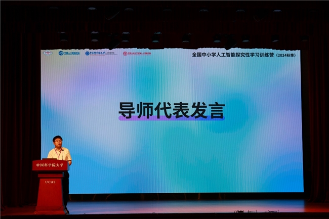 全国中小学人工智能探究性学习训练营（2024秋季）火热开营！小营员们踊跃提问“围攻”大师(图8)