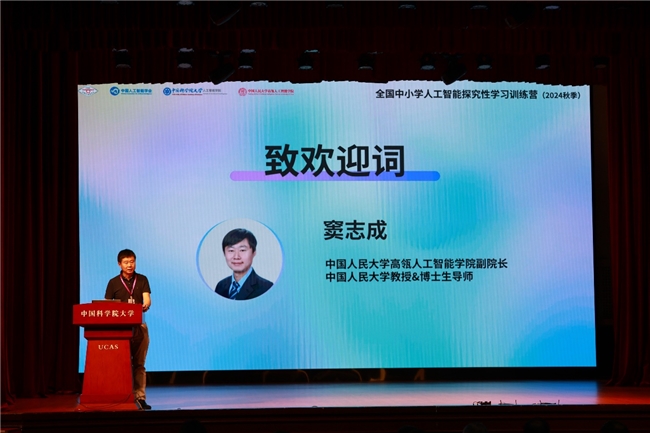 全国中小学人工智能探究性学习训练营（2024秋季）火热开营！小营员们踊跃提问“围攻”大师(图7)