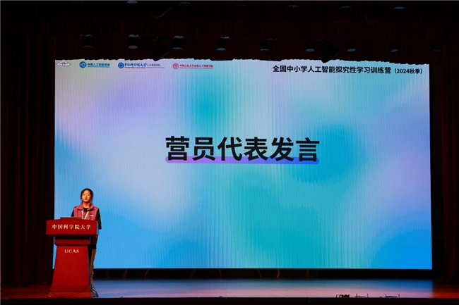 全国中小学人工智能探究性学习训练营（2024秋季）火热开营！小营员们踊跃提问“围攻”大师(图9)