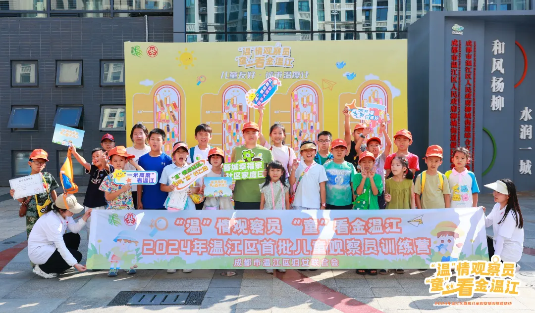 儿童友好“小视角”城市发展“大格局”温江区举行2024年儿童观察员训练营活动