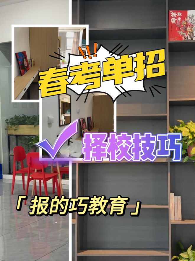 山东济南综评单招春考冲刺班哪家师资很好？选择报的巧教育