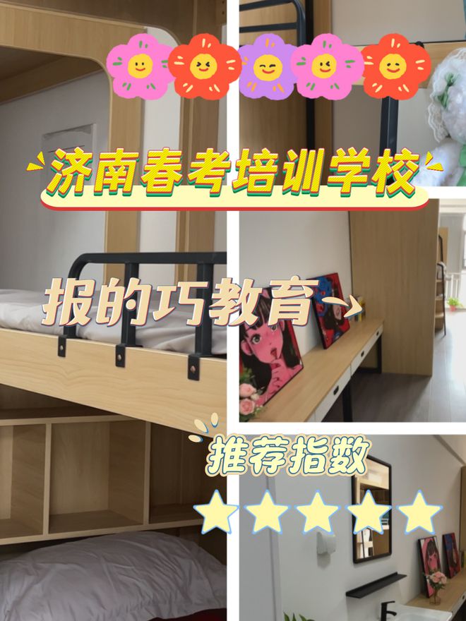 山东济南综评单招春考冲刺班哪家师资很好？选择报的巧教育(图2)