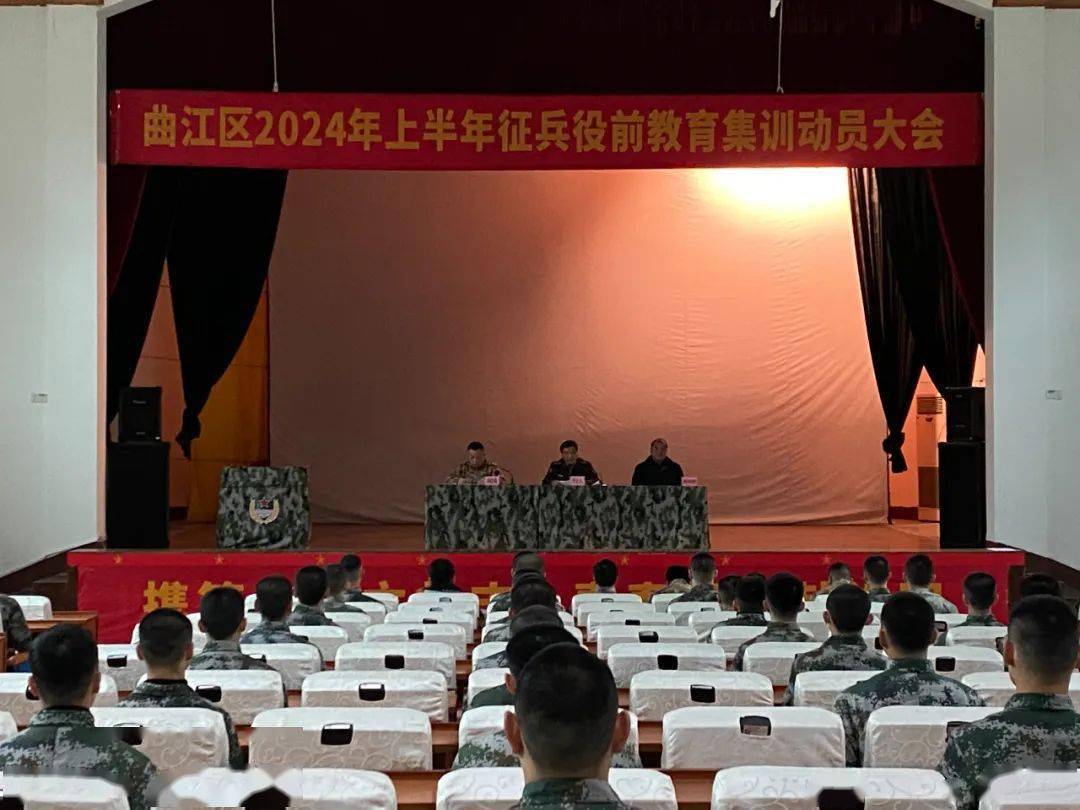 曲江区2024年上半年征兵役前教育集训动员大会召开