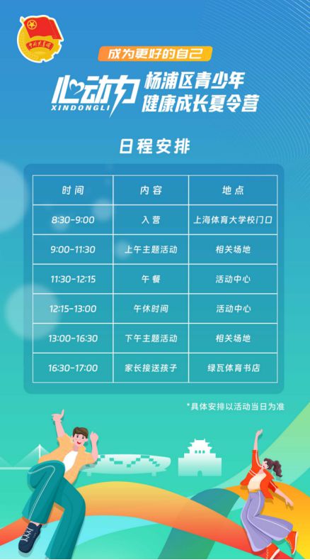 2024“心动力”青少年健康成长夏令营启动招募啦→