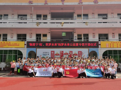 融爱于“戏”筑梦未来——2024烛梦未来公益夏令营成功举办