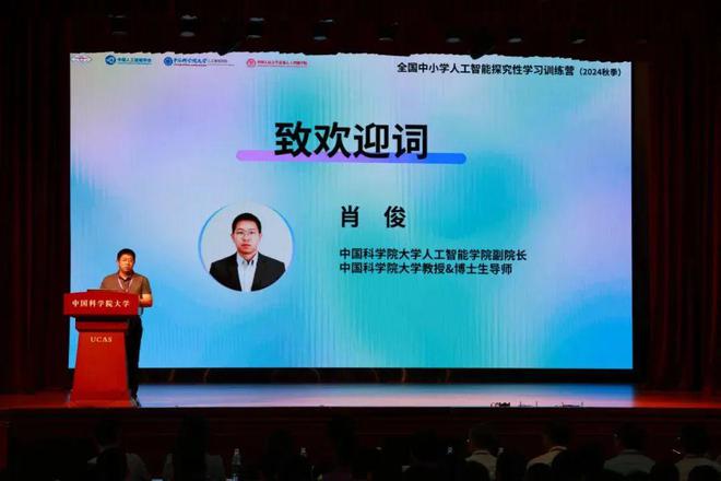 学会动态丨全国中小学人工智能探究性学习训练营（2024秋季）火热开营(图6)