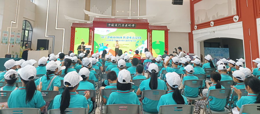 2024年厦门市垃圾分类儿童研学夏令营开营