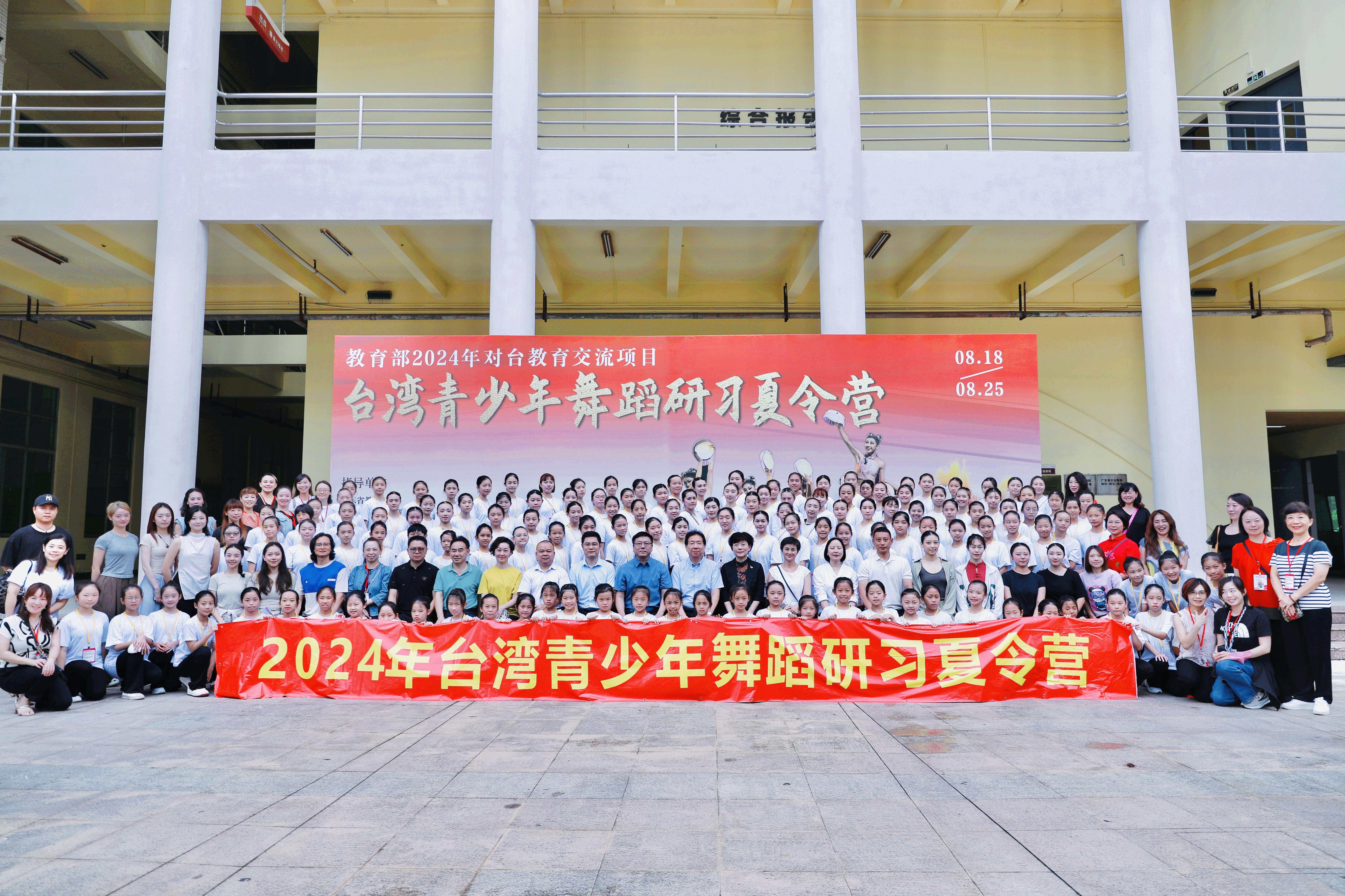 2024台湾青少年舞蹈研习夏令营在粤开营