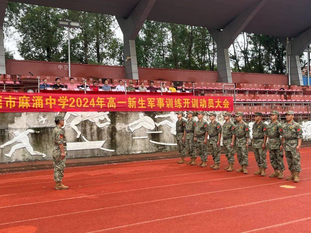 【资讯】号角吹响青春绽放麻涌中学举行2024年高一学生军事训练开训动员大会