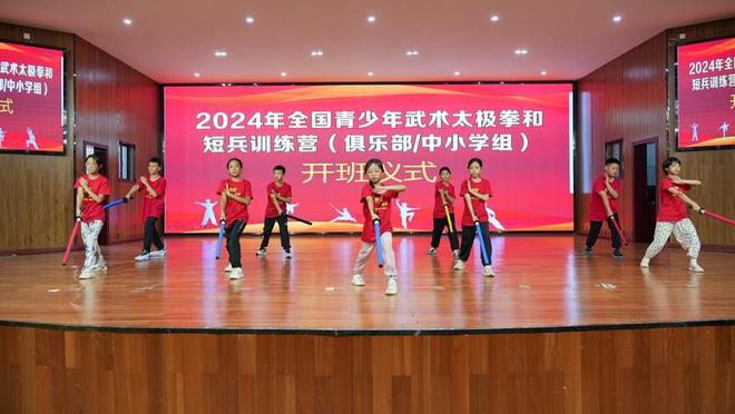 2024年全国青少年武术太极拳和短兵训练营在贵州工商职业学院开营