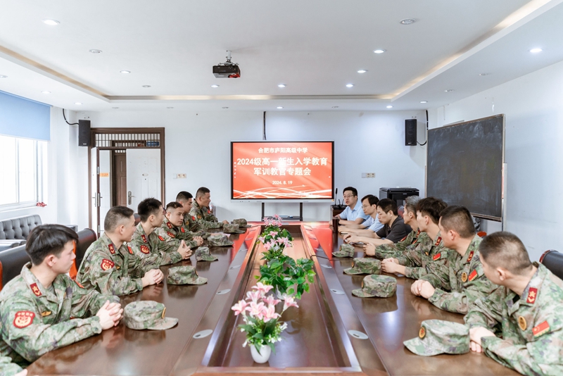 合肥市庐阳高级中学2024级高一新生入学教育开营(图2)