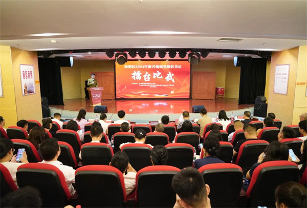 比出真功夫赛出新成绩！南明区2024年新兴领域党组织书记“擂台比武”活动举行