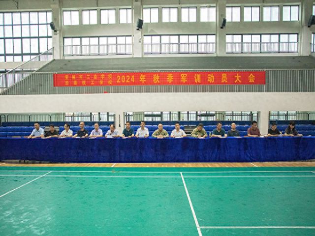 宣城市工业学校启动2024年秋季新生军事训练教育