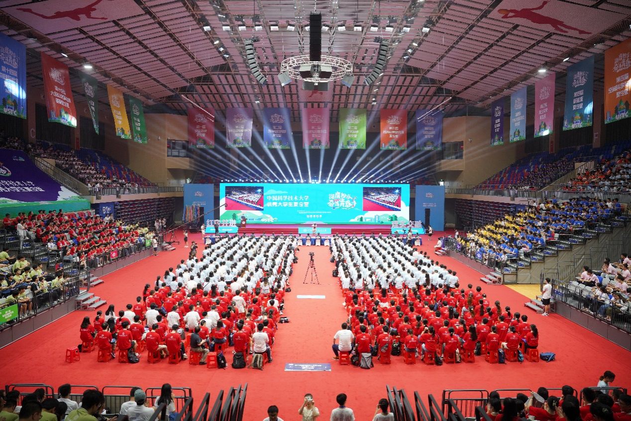 中国科大举行2023年优秀大学生夏令营开营仪式