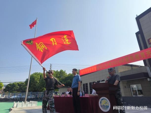 南京明道教育集团沿江中学2024年国防教育开营仪式