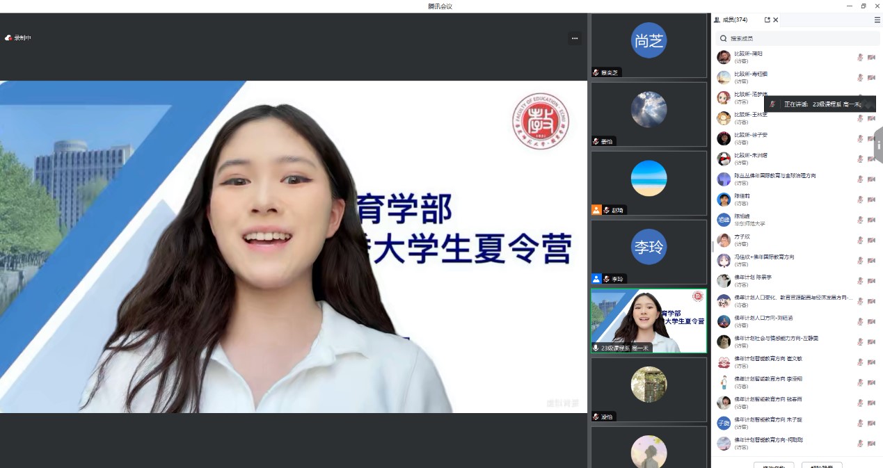 相聚云端筑梦未来教育学部成功举办2024年优秀大学生夏令营活动(图3)
