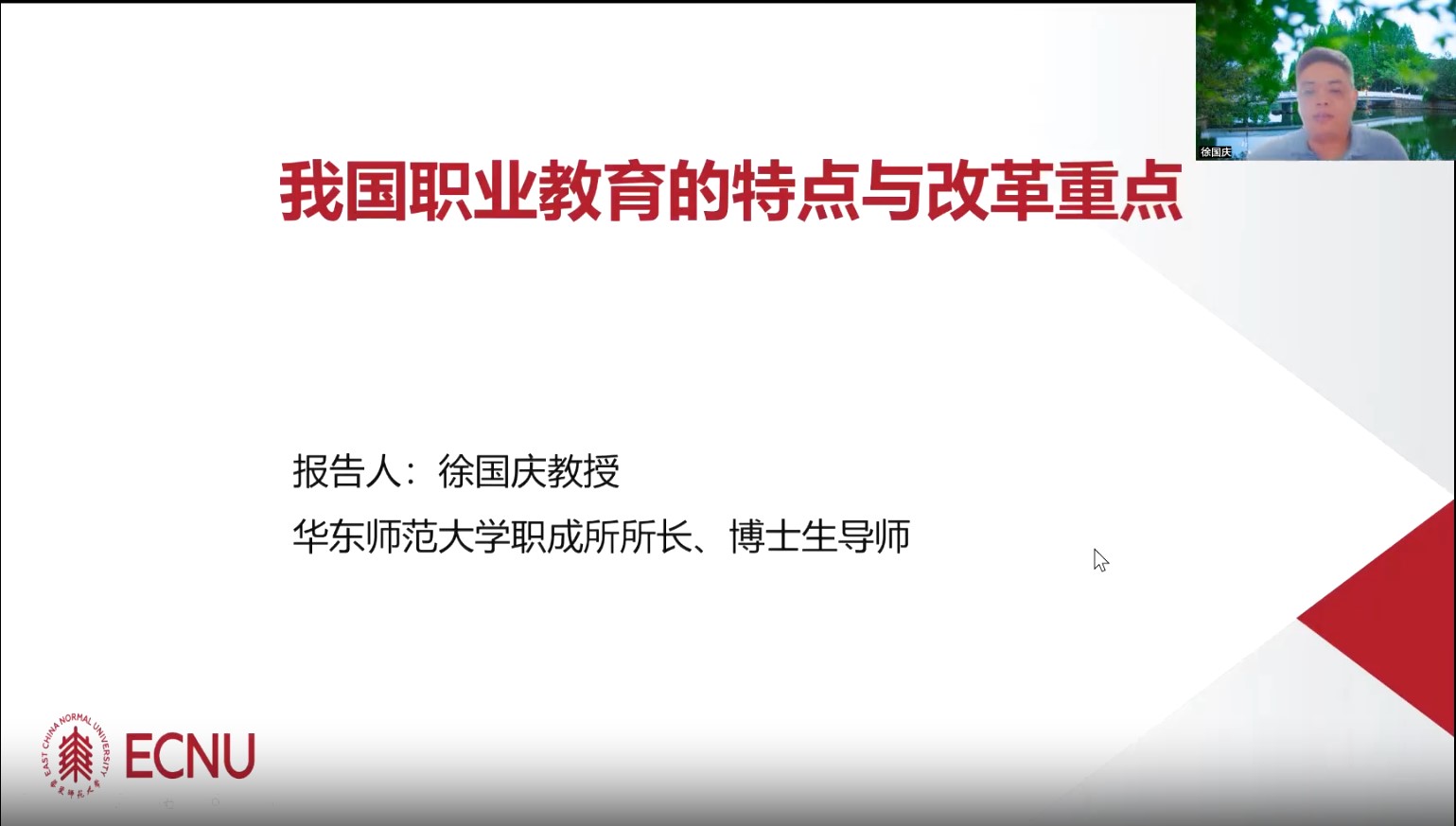 相聚云端筑梦未来教育学部成功举办2024年优秀大学生夏令营活动(图4)