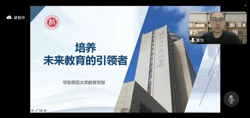 相聚云端筑梦未来教育学部成功举办2024年优秀大学生夏令营活动(图2)