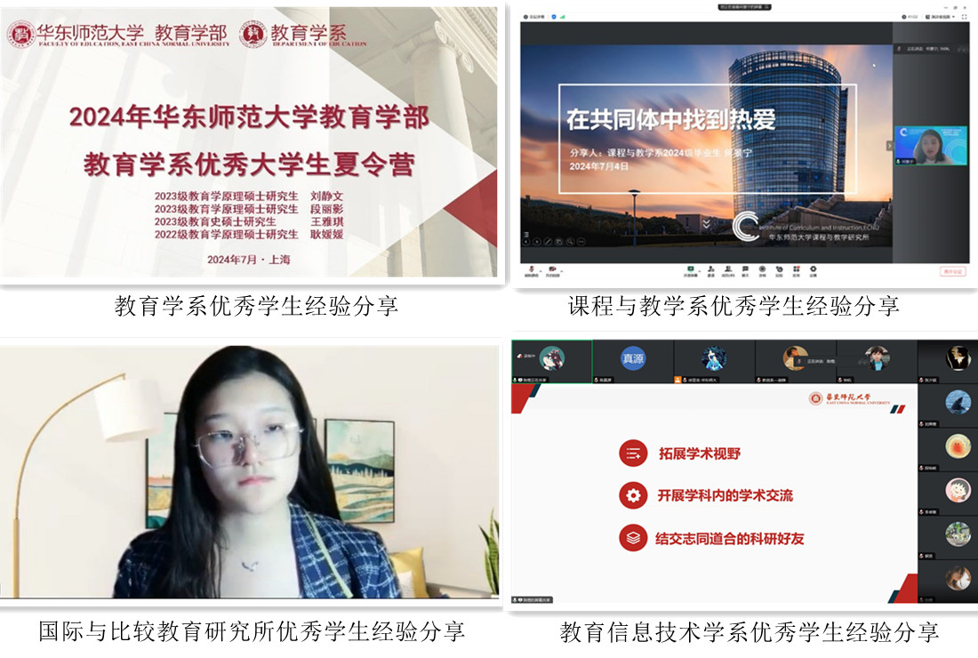 相聚云端筑梦未来教育学部成功举办2024年优秀大学生夏令营活动(图7)