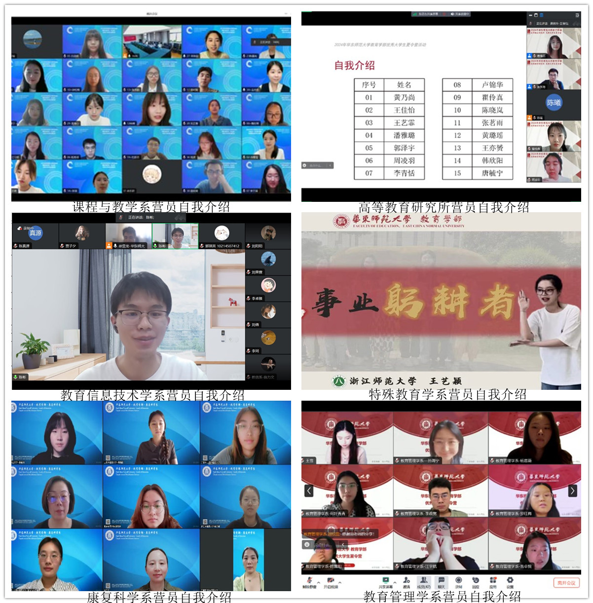 相聚云端筑梦未来教育学部成功举办2024年优秀大学生夏令营活动(图6)