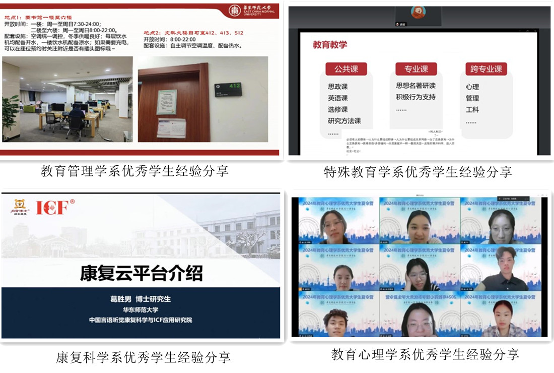 相聚云端筑梦未来教育学部成功举办2024年优秀大学生夏令营活动(图8)