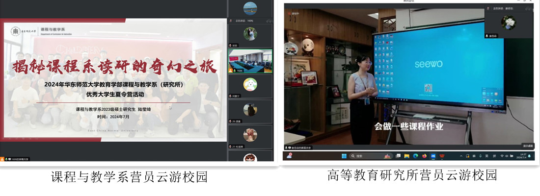 相聚云端筑梦未来教育学部成功举办2024年优秀大学生夏令营活动(图10)
