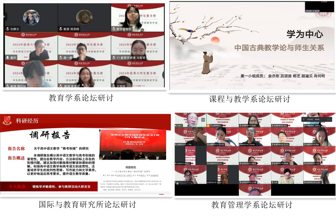相聚云端筑梦未来教育学部成功举办2024年优秀大学生夏令营活动(图9)