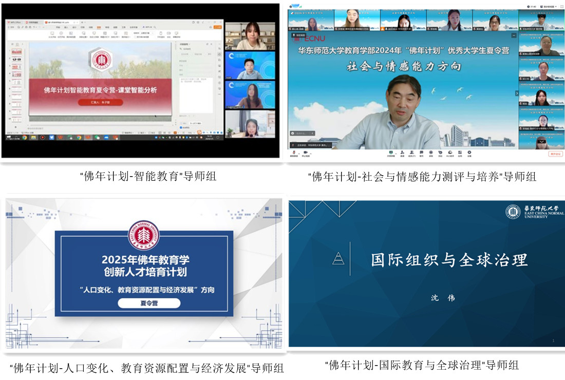 相聚云端筑梦未来教育学部成功举办2024年优秀大学生夏令营活动(图13)