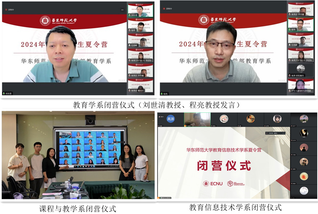 相聚云端筑梦未来教育学部成功举办2024年优秀大学生夏令营活动(图14)