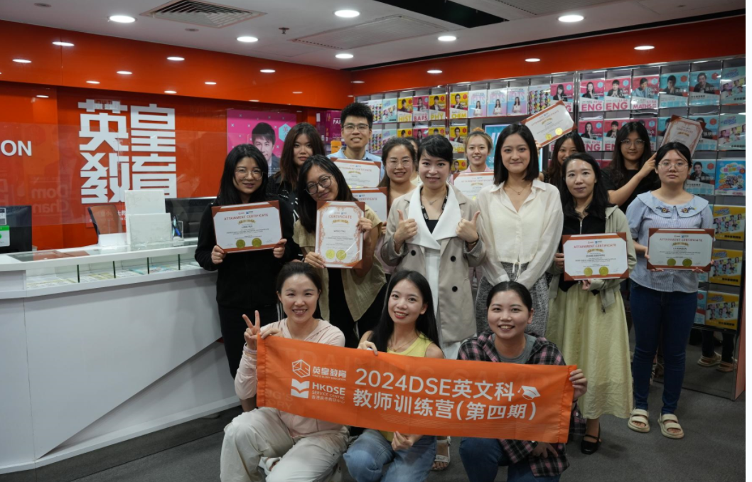 暑期DSE教师训练营圆满落幕香港英皇教育赋能教育教研