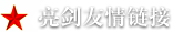 2024北京军事夏令营-北京青少年军旅夏令营-少儿暑假训练营【亮剑】(图2)