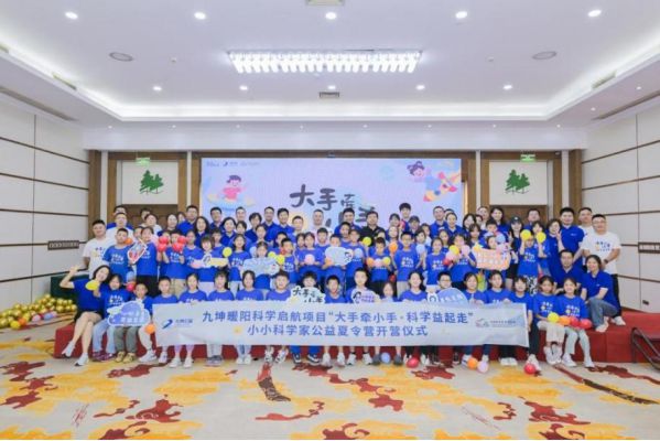 大手牵小手·科学益起走——九坤暖阳科学启航项目2024小小家公益夏令营顺利举办(图2)