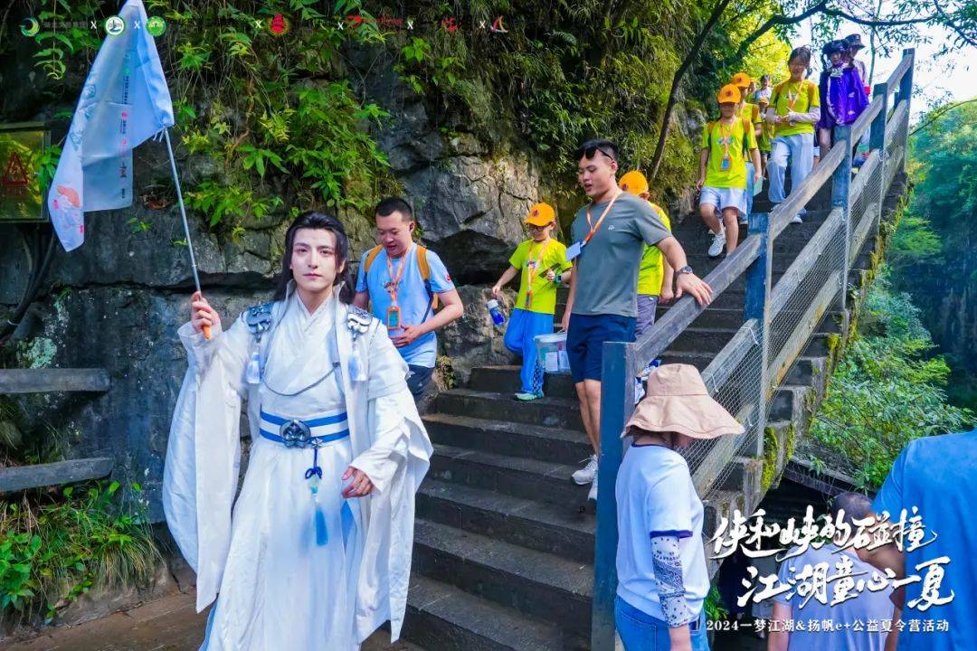 探秘云龙地缝精彩篝火晚会上演2024一梦江湖扬帆e+公益夏令营