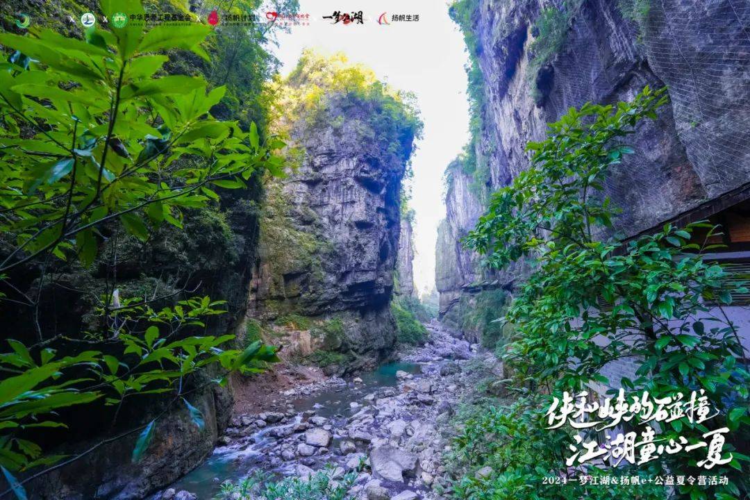 探秘云龙地缝精彩篝火晚会上演2024一梦江湖扬帆e+公益夏令营(图4)