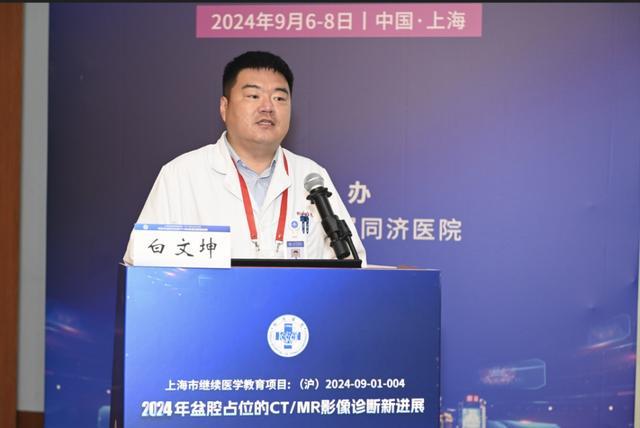 同济大学附属同济医院医学影像科举办2024年上海市继续医学教育项目“盆腔占位的CTMR影像诊断新进展”(图6)