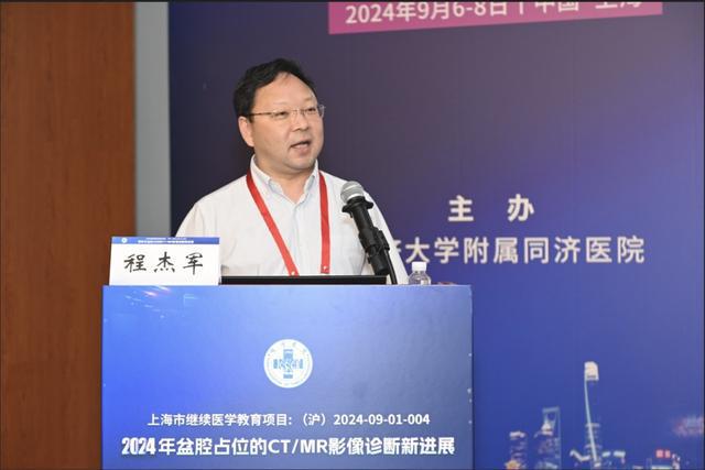 同济大学附属同济医院医学影像科举办2024年上海市继续医学教育项目“盆腔占位的CTMR影像诊断新进展”(图5)
