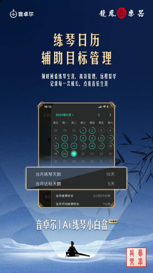 龙凤乐器智能古筝亮相2024上海国际乐展点燃古筝教育的创新之火(图4)