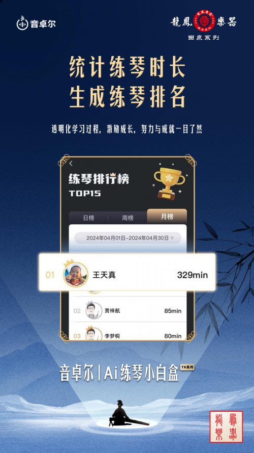 龙凤乐器智能古筝亮相2024上海国际乐展点燃古筝教育的创新之火(图5)