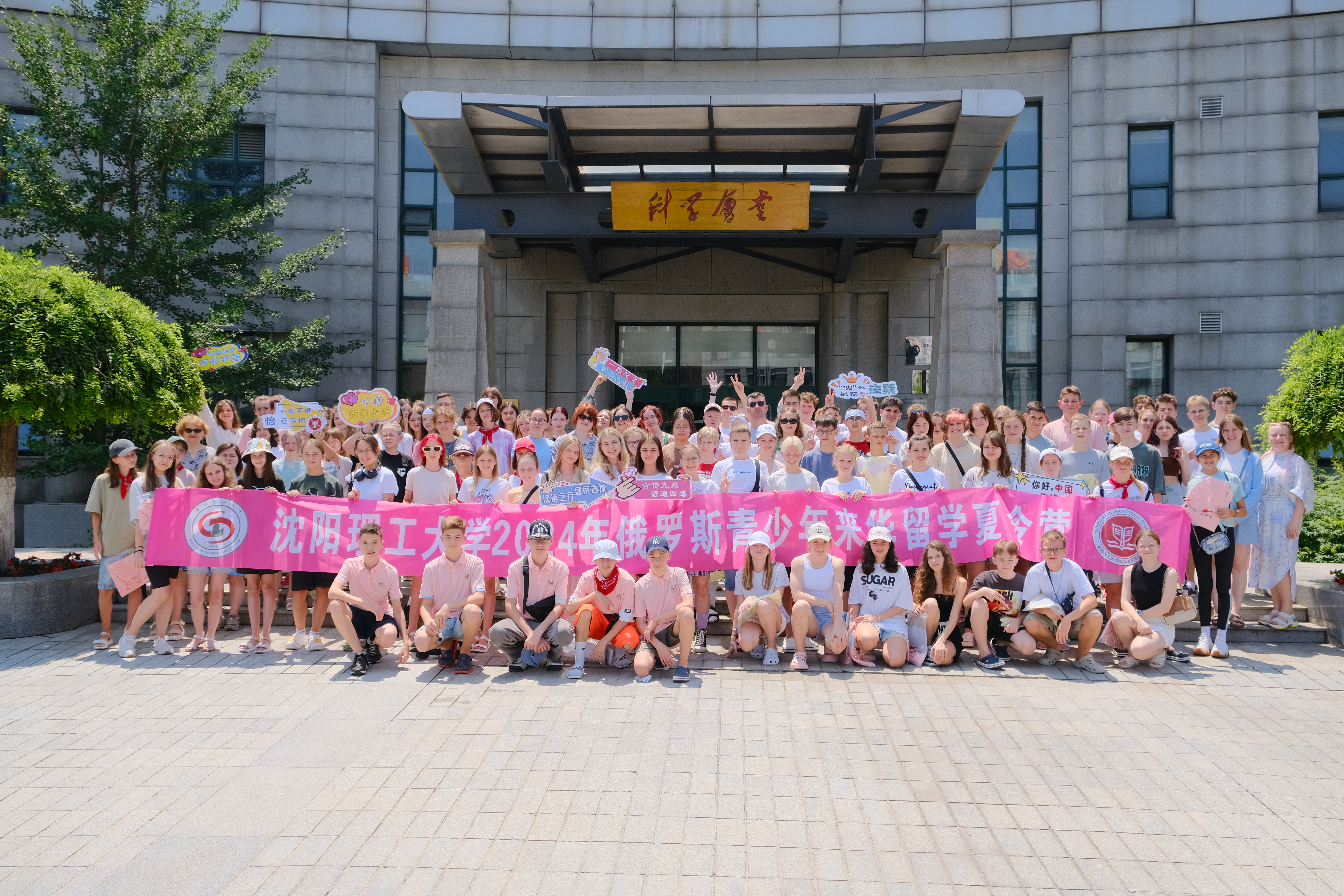 沈阳理工大学成功举办2024年度俄罗斯青少年来华留学夏令营(图6)