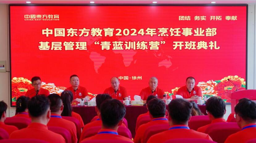 中国东方教育集团2024年烹饪事业部基层管理青蓝训练营”圆满结束