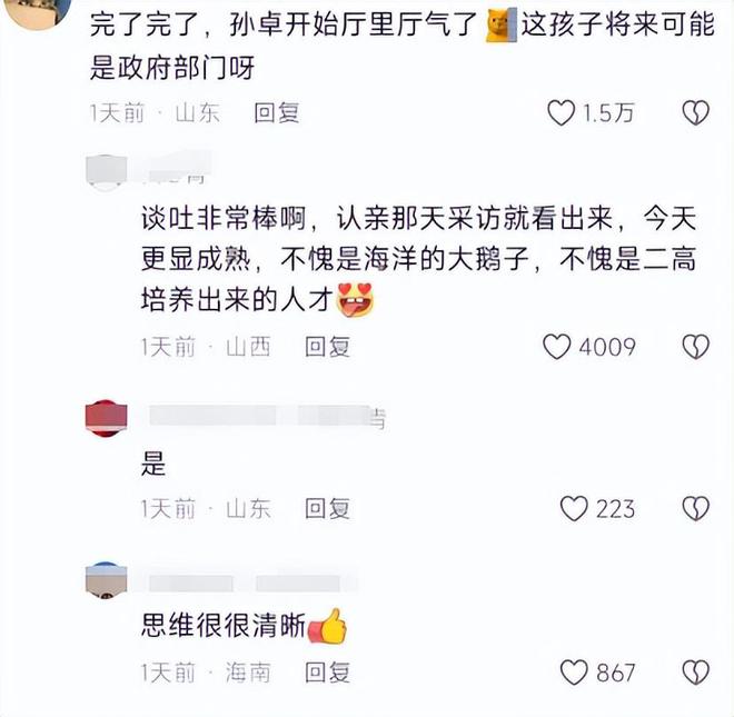 孙卓认亲3年首次接受独家专访表现厅里厅气亲姐孙悦吃瓜(图10)