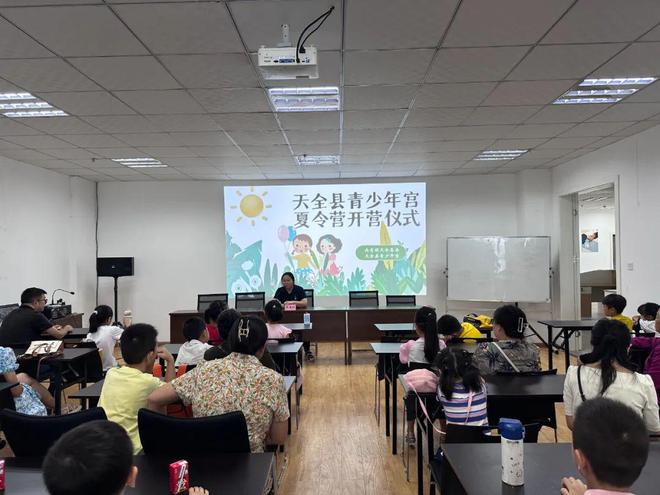 天全县2024年暑期夏令营第一期开营啦！！！