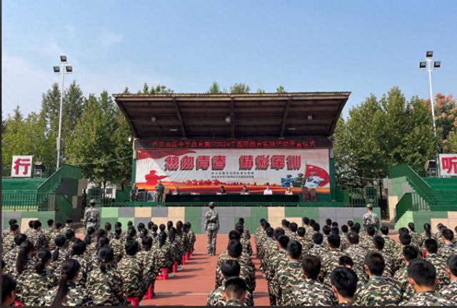 西安高级中学举行2024年国防教育实践活动开营仪式