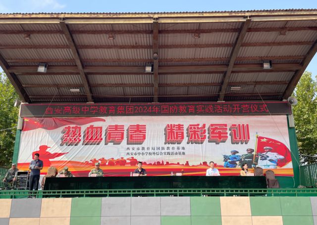 西安高级中学举行2024年国防教育实践活动开营仪式(图3)