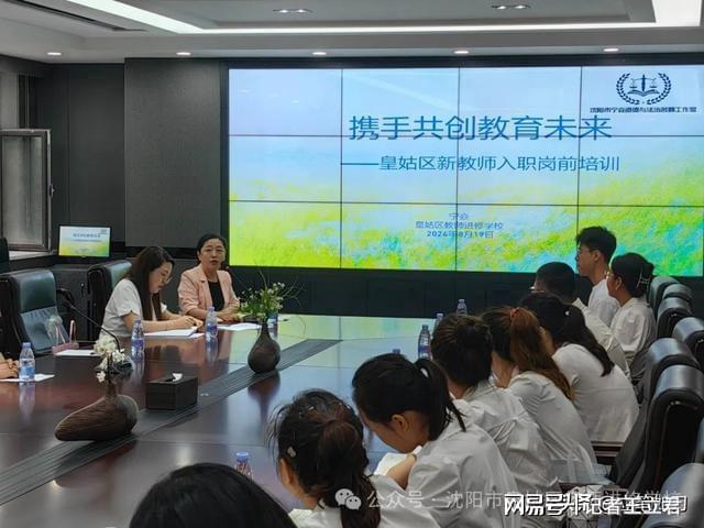 沈阳皇姑开展2024年新入职教师系列培训(图2)