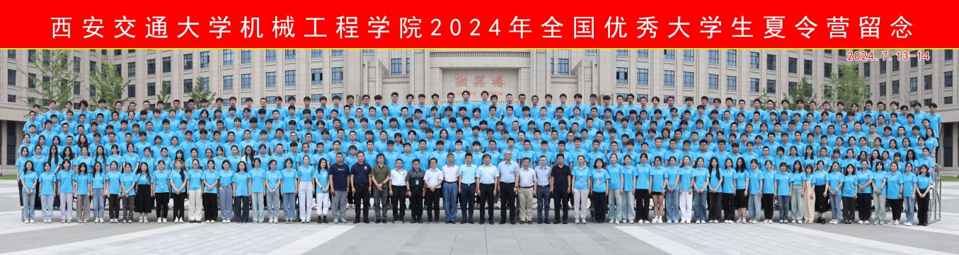 机械工程学院举办2024年全国优秀大学生夏令营