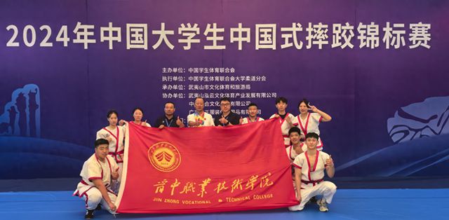 教育高质量发展看山西：晋中职业技术学院摔跤队闪耀2024中国大学生中国式摔跤锦标赛创历史最佳战绩