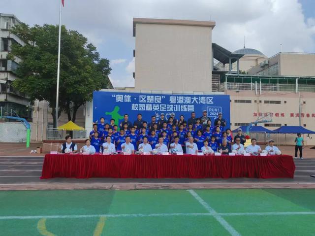 2024年“奥体·区楚良”粤港澳大湾区校园精英足球训练营正式启动！(图2)