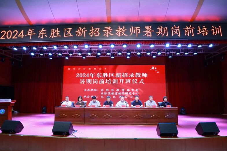 【研训传薪火杏坛映初心】内蒙古鄂尔多斯市东胜区2024年新教师岗前培训开班啦！(图3)